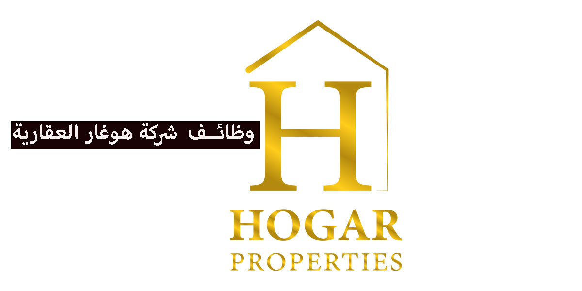 وظائف شركة هوغار العقارية في دبي