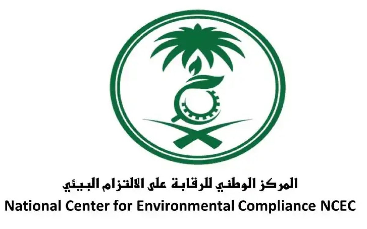 المركز الوطني للرقابة على الالتزام البيئي يوفر 10 وظائف تقنية