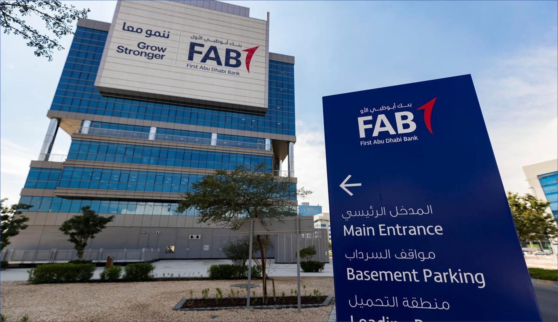 بنك أبوظبي الأول يعلن عن وظائف خدمة عملاء ومالية ومصرفية
