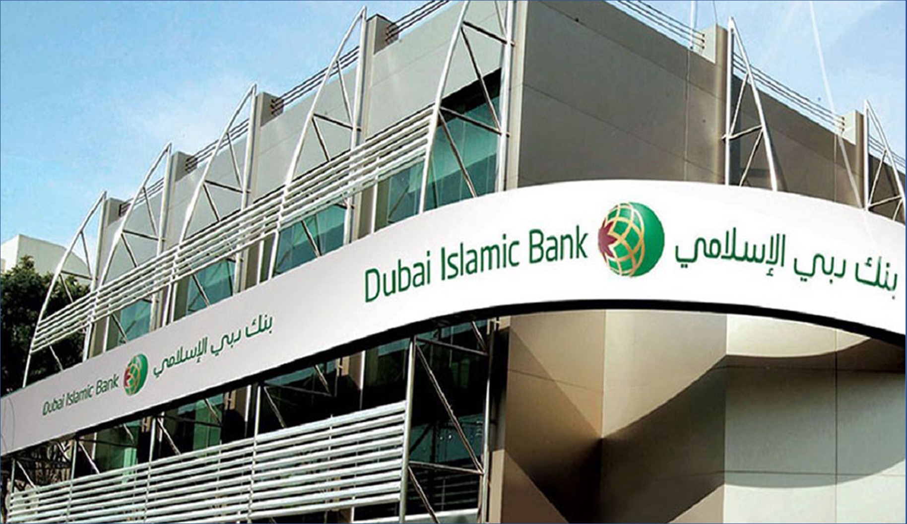 وظائف بنك دبي الاسلامي لعدة تخصصات