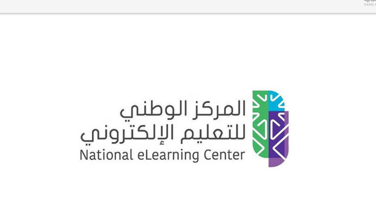 المركز الوطني للتعلم الإلكتروني يوفر وظائف لحملة الدبلوم فأعلى