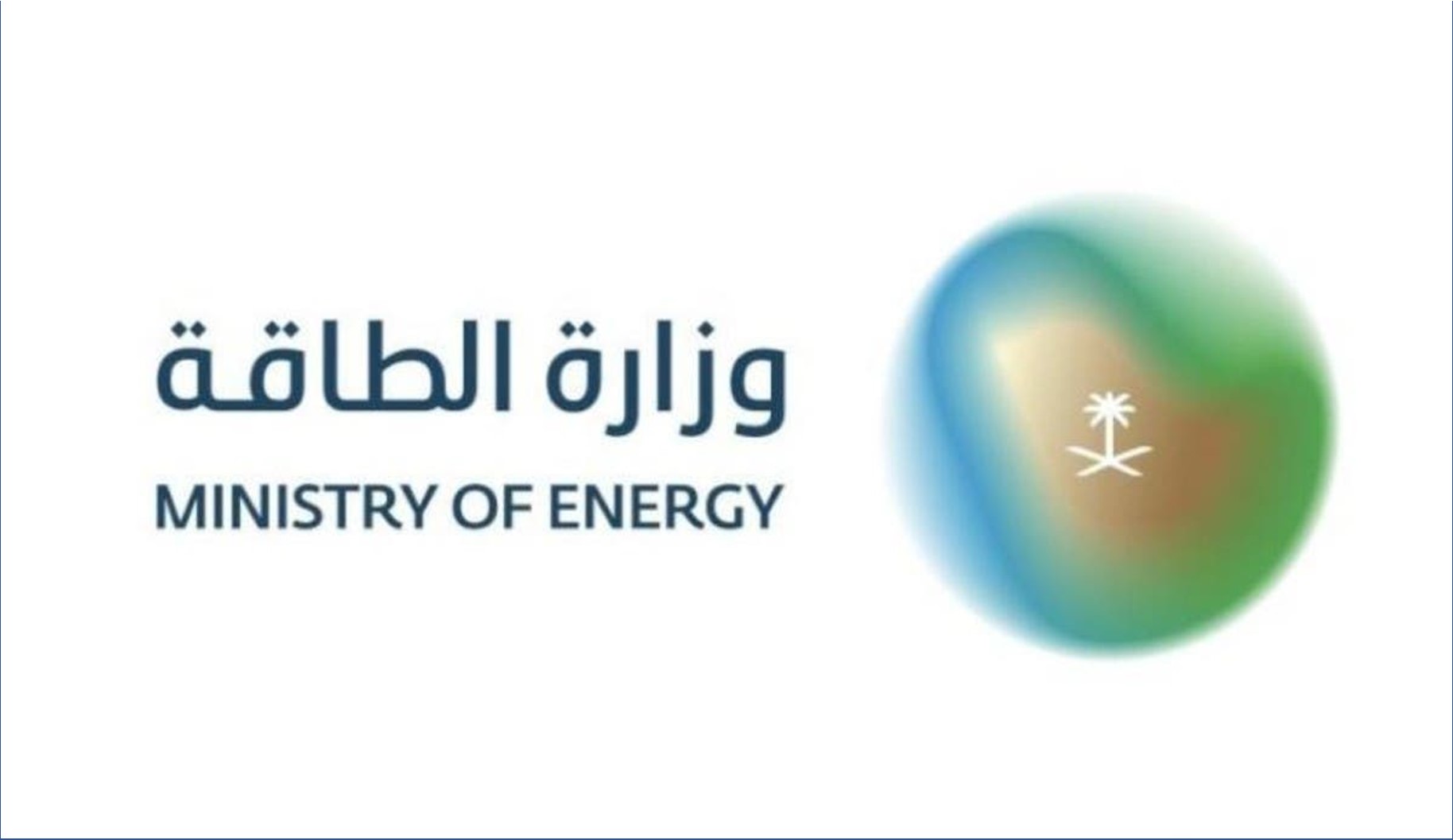 وزارة الطاقة توفر شواغر هندسية وإدارية في الرياض