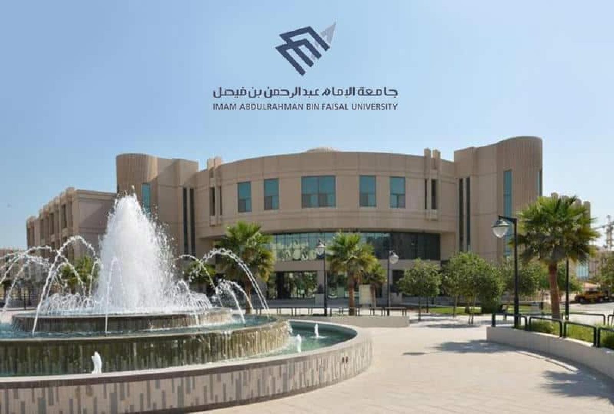 جامعة الإمام عبد الرحمن توفر 653 وظيفة صحية
