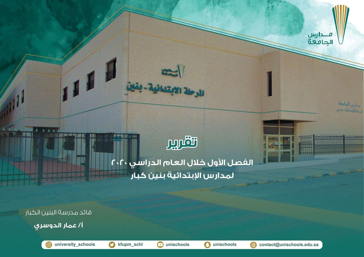 مدارس جامعة الملك فهد للبترول توفر وظائف تعليمية وصحية وإدارية
