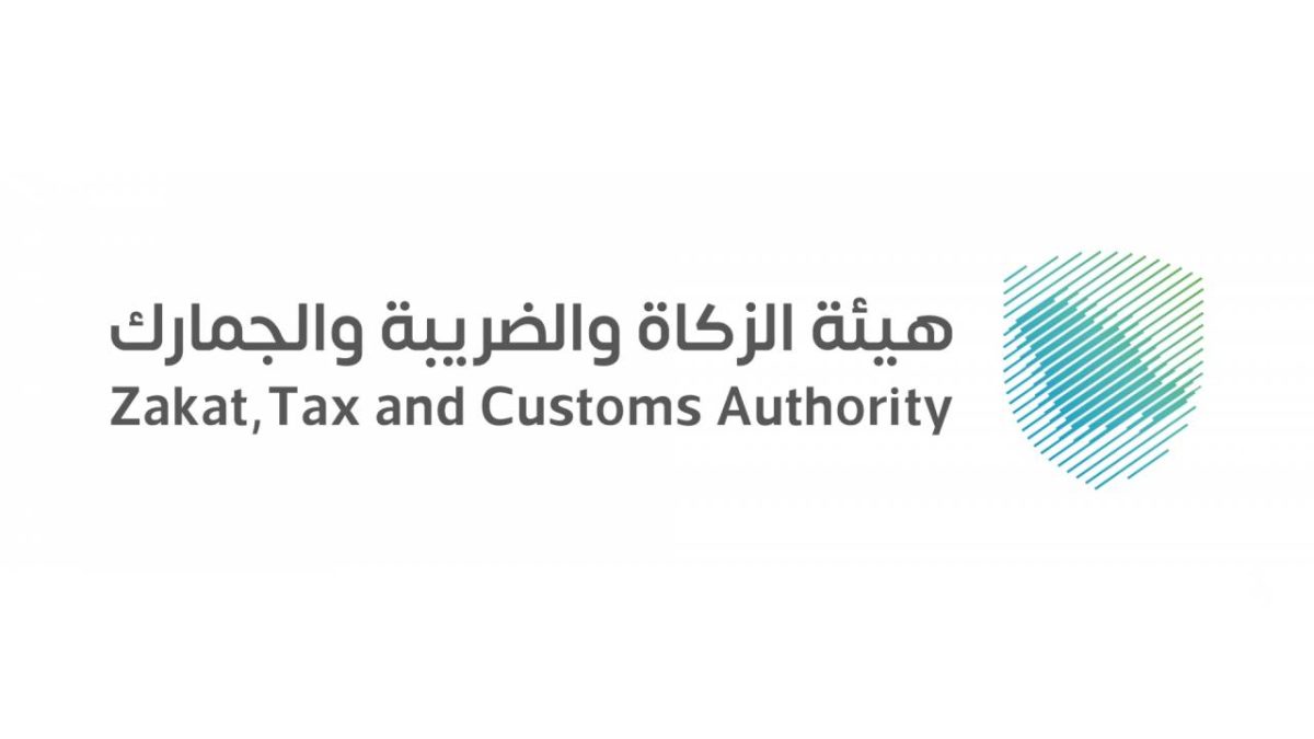 هيئة الزكاة والضريبة والجمارك توفر وظائف في الرياض