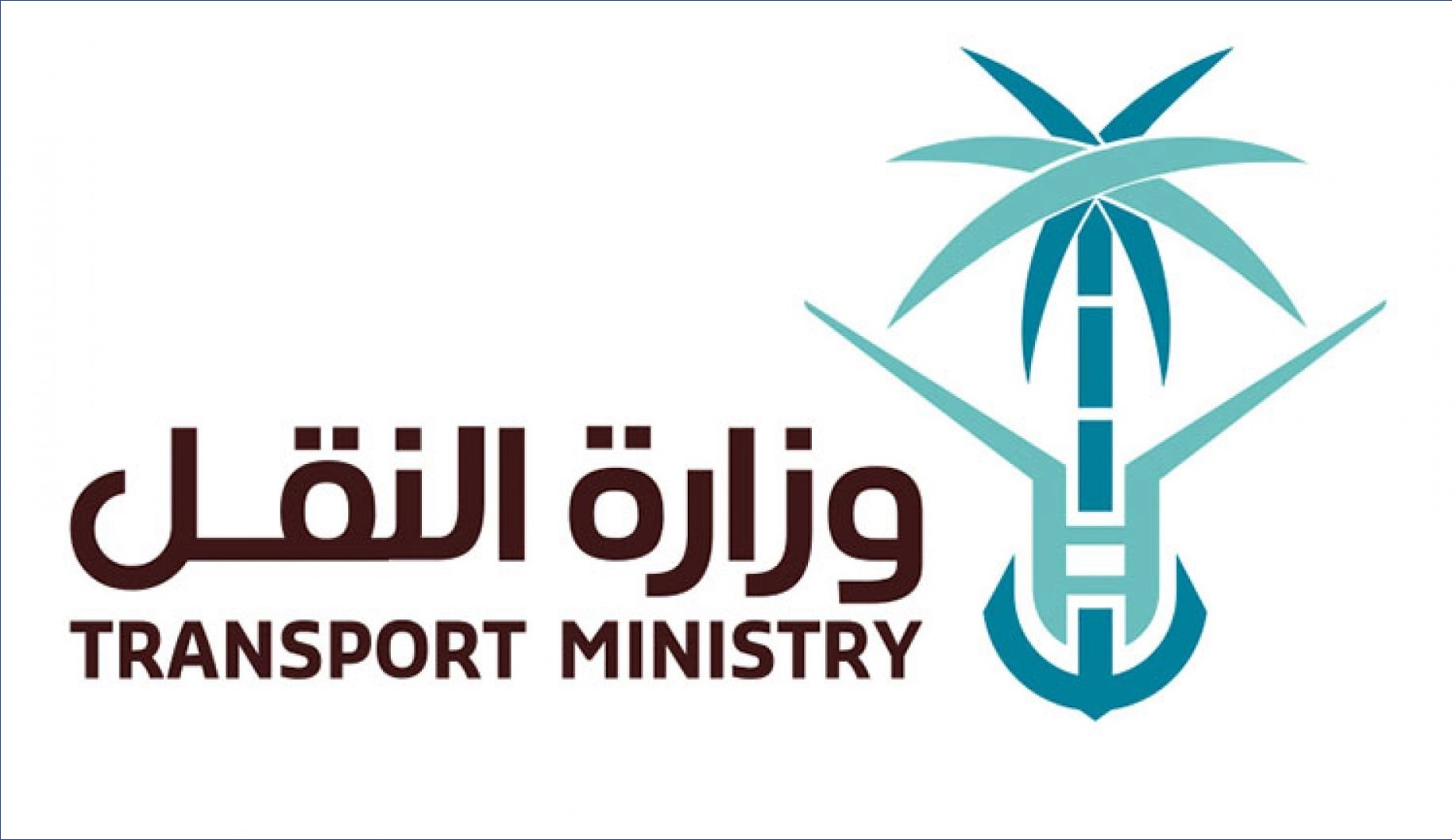 فتح التقديم لـ 40 وظيفة شاغرة في وزارة النقل السعودية على رأس العمل