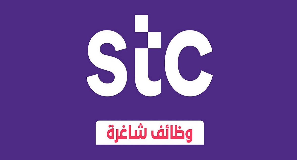 وظائف شركة STC الكويت لحديثى التخرج وذوي الخبرة