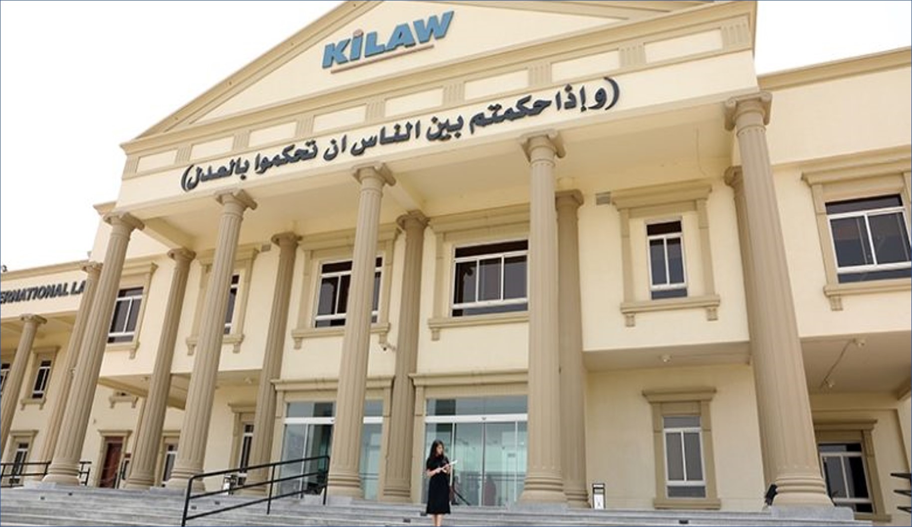 كلية القانون الكويتية العالمية تعلن عن وظائف شاغرة للكويتيين