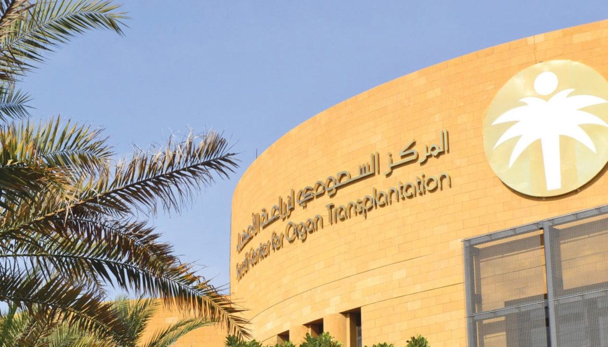 مركز السعودي لزراعة الأعضاء يوفر وظائف تقنية وإدارية