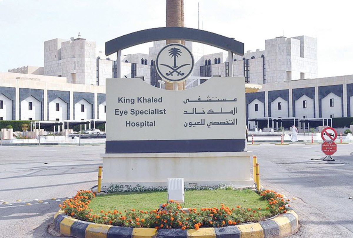 مستشفى خالد التخصصي للعيون يوفر وظائف في عدة تخصصات