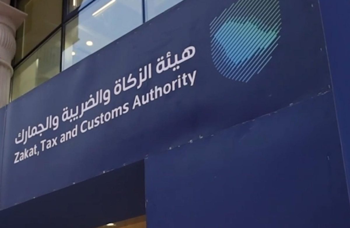 هيئة الزكاة والضريبة توفر وظائف إدارية وتقنية في الرياض