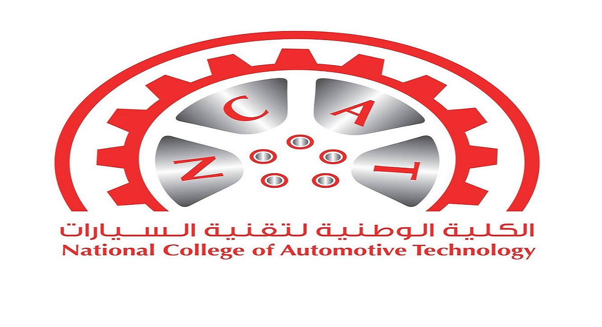 الكلية الوطنية لتقنية السيارات تعلن عن فرص تدريبية