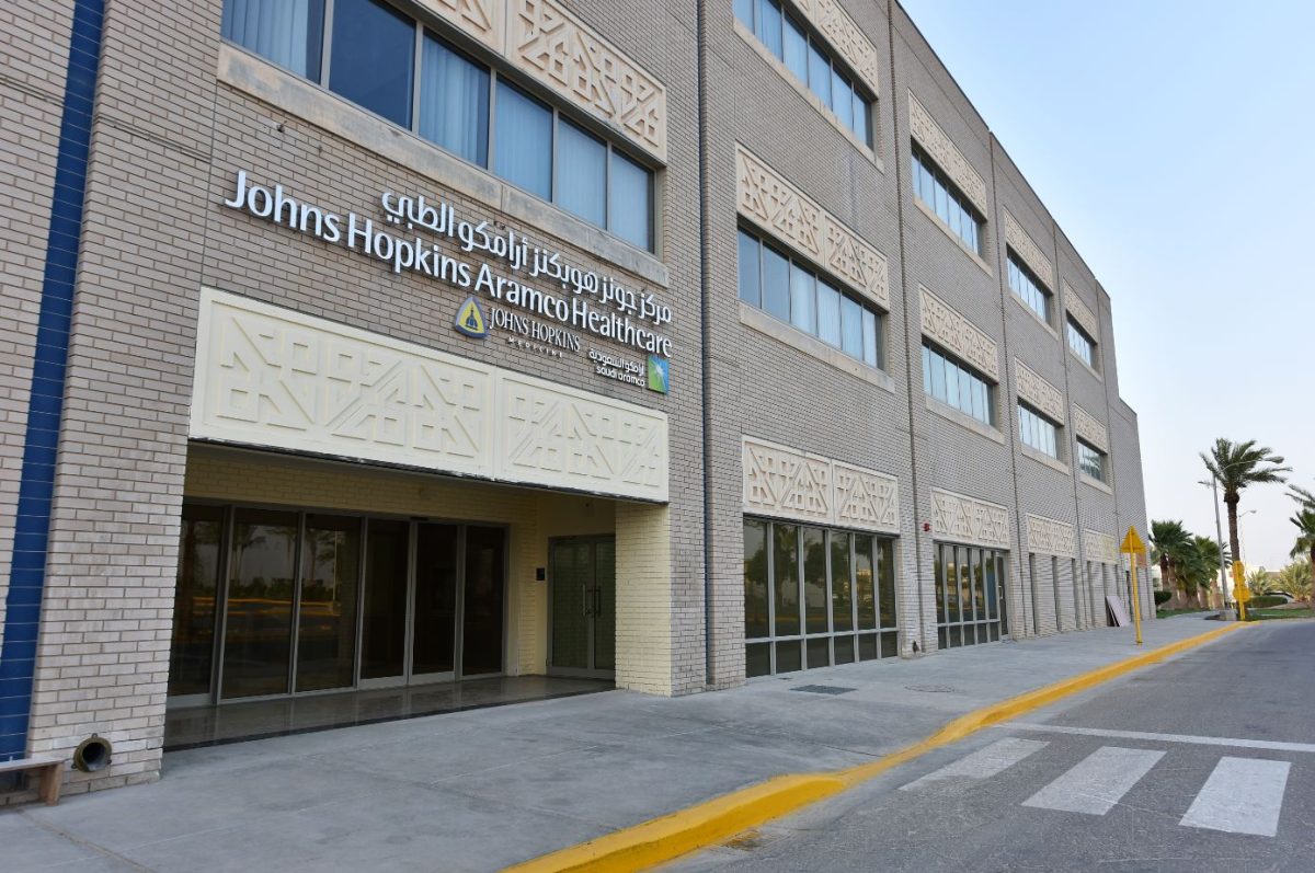 مركز جونز هوبكنز أرامكو للرعاية الصحية يوفر شواغر وظيفية