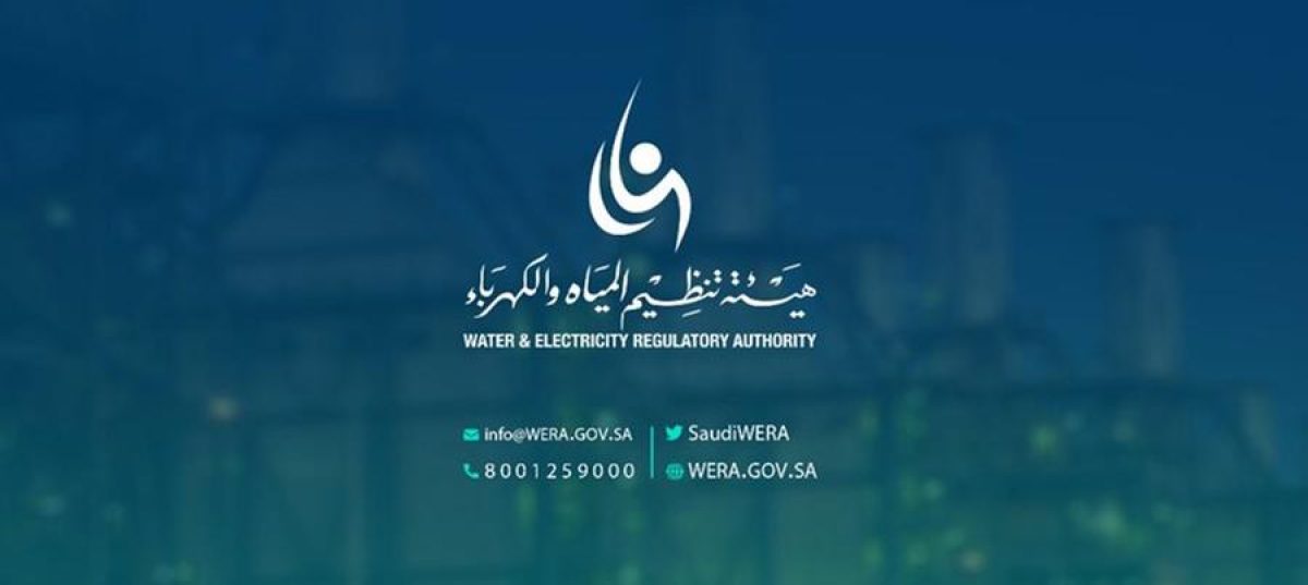 هيئة تنظيم المياه والكهرباء توفر وظائف هندسية وإدارية
