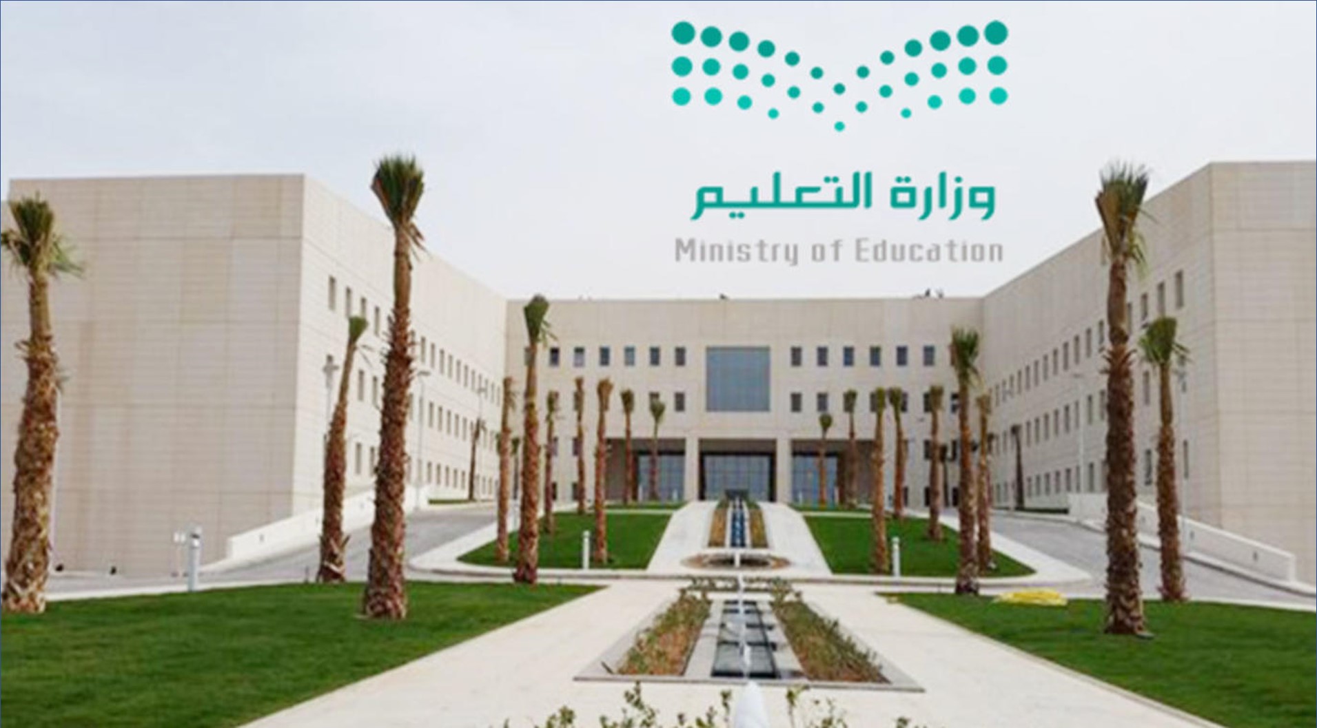 وزارة التعليم إدارة تعليم المخواة تعلن عن 50 وظيفة للرجال والنساء