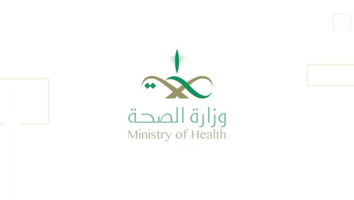 وزارة الصحة تفتح باب التوظيف لحملة البكالوريوس فأعلى في عدة تخصصات
