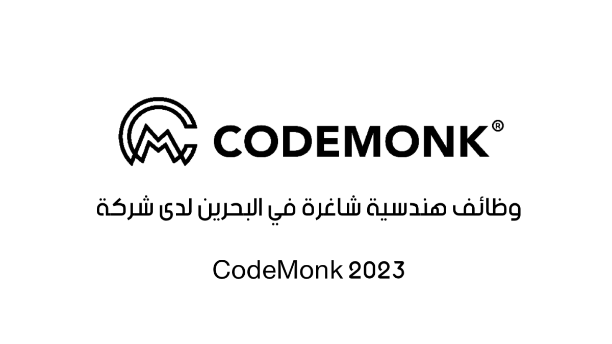 شركة CodeMonk تعلن عن فرص وظيفية بمجال الهندسة
