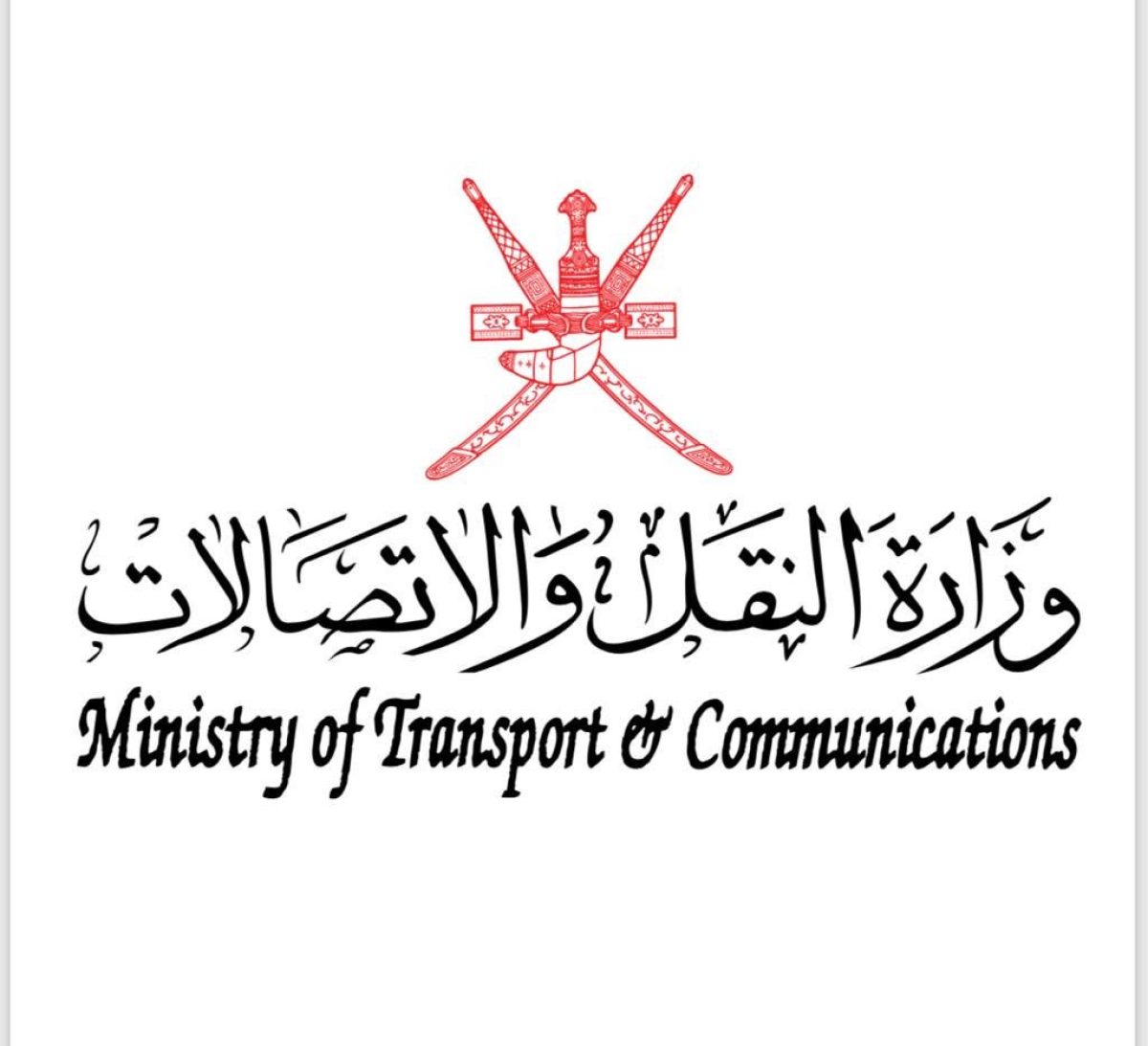 وزارة النقل والاتصالات تعلن عن فرص قانونية وادارية بعمان