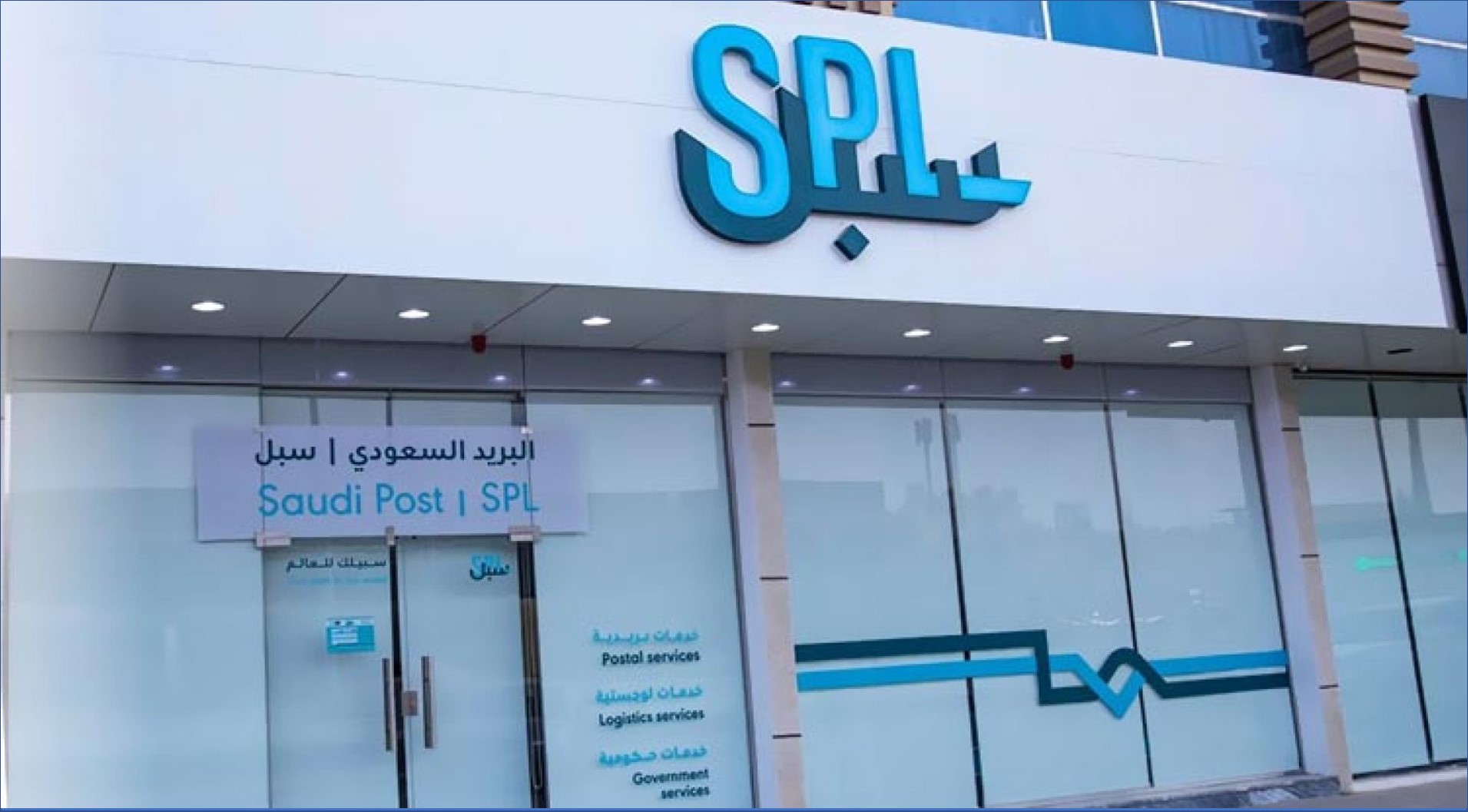 البريد السعودي سبل يعلن عن بدء التسجيل في برنامج إتمام