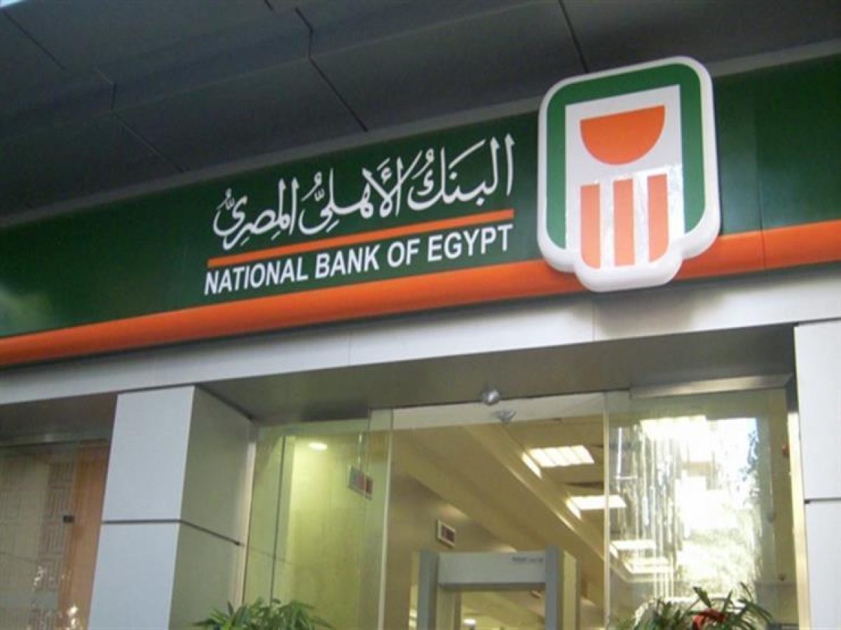 البنك الأهلي المصري يطرح وظائف بمختلف التخصصات