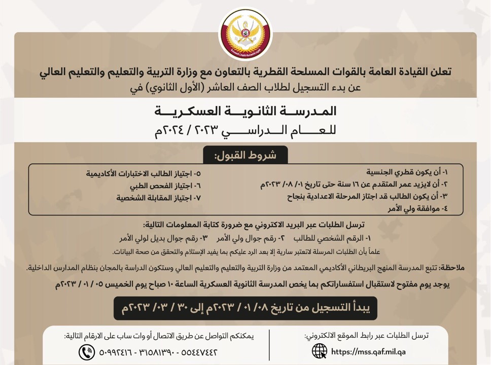 القيادة العامة بالقوات المسلحة القطرية - 15000 وظيفة