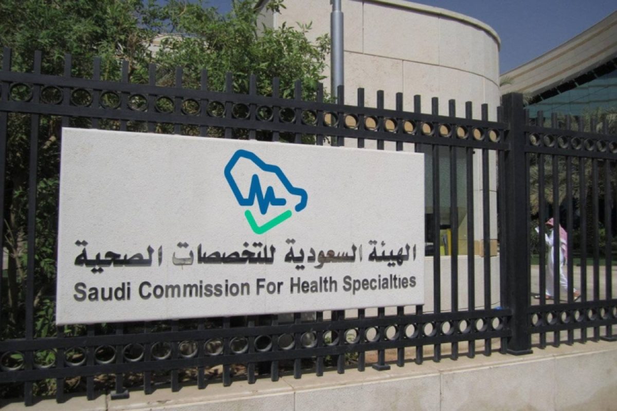 الهيئة السعودية للتخصصات الصحية توفر وظائف للجنسين بالرياض