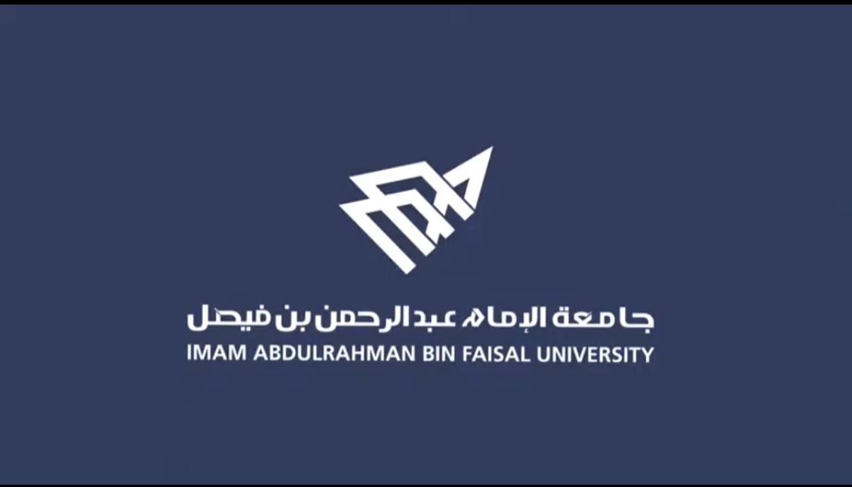 جامعة الإمام عبدالرحمن بن فيصل توفر وظائف أمنية