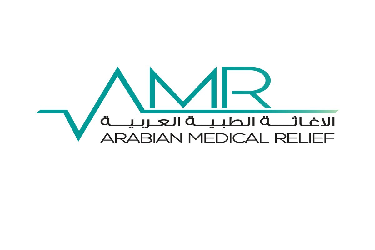 الإغاثة الطبية العربية تعلن حاجتها لكادر موظفين