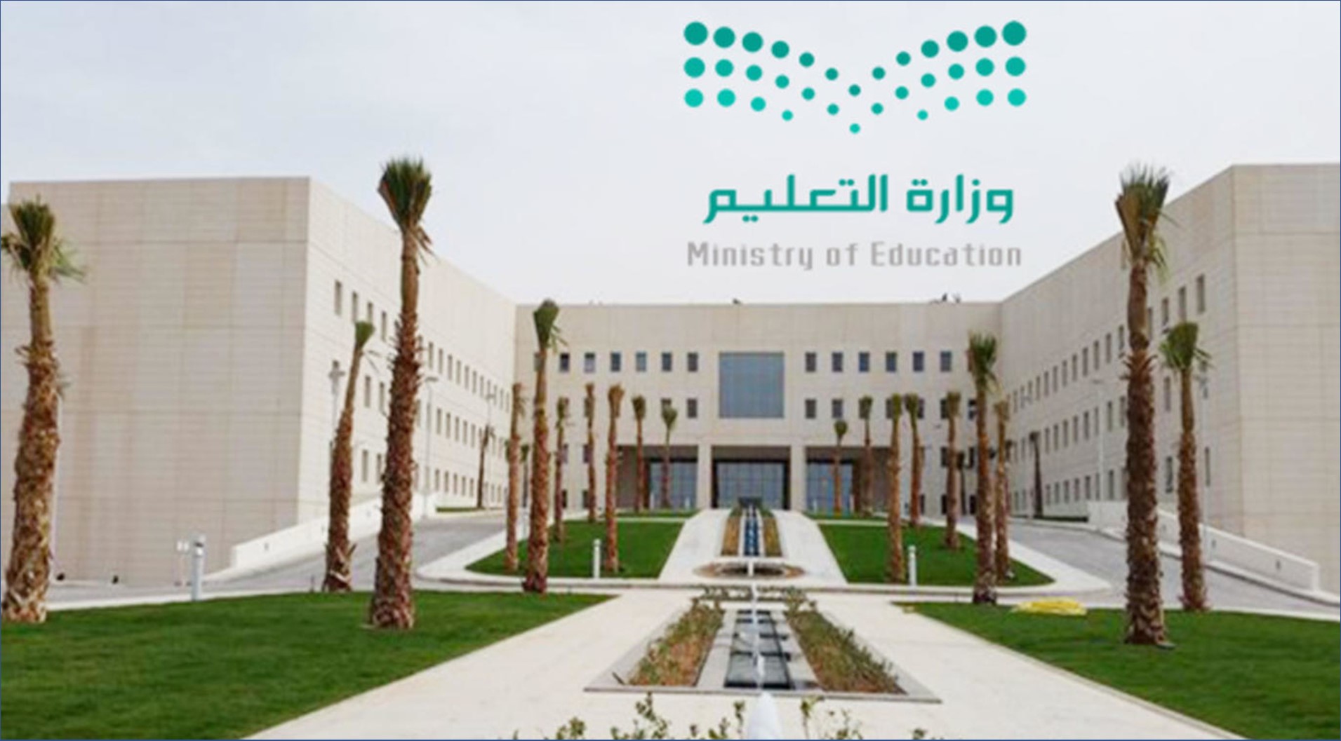 وزارة التعليم بالسعودية تعلن عن برنامج الابتعاث الخارجي