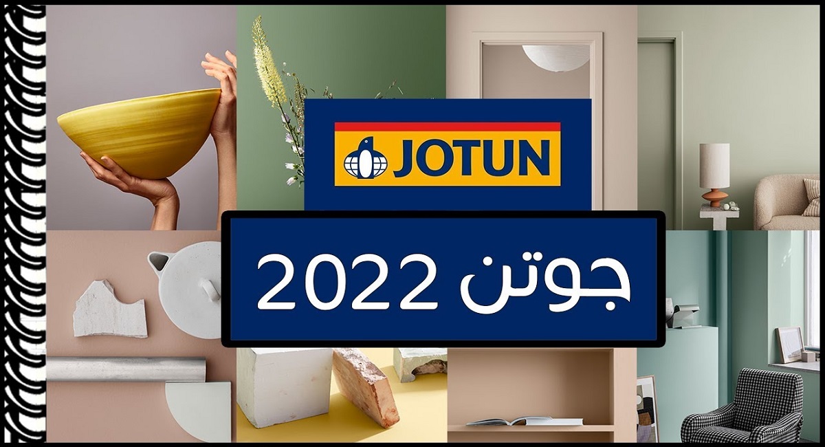 شركة جوتن تطرح وظائف جديدة في الدوحة