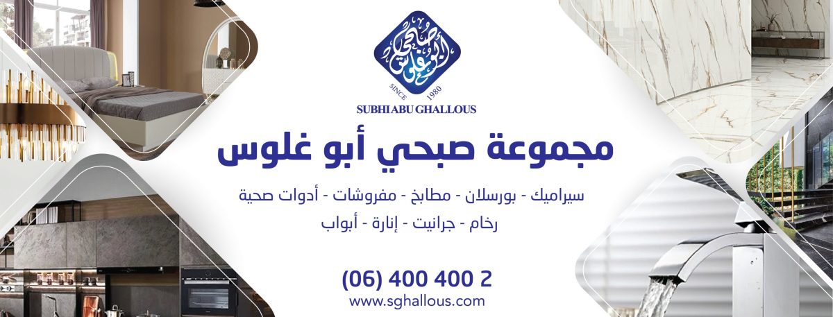 مجموعة صبحي أبو غلوس توفر وظائف إدارية ومبيعات