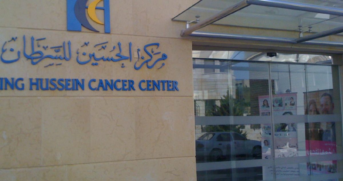 مركز الحسين للسرطان يوفر وظائف إدارية وتقنية