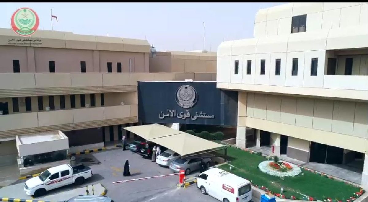 مستشفى قوى الأمن يوفر وظائف صحية بمدينة الرياض