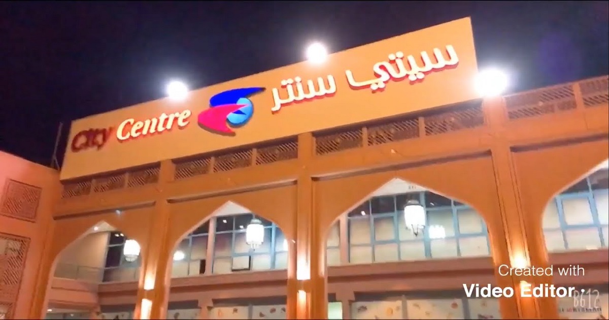 وظائف شركة سيتي سنتر الكويت بمجال التصميم والاستقبال