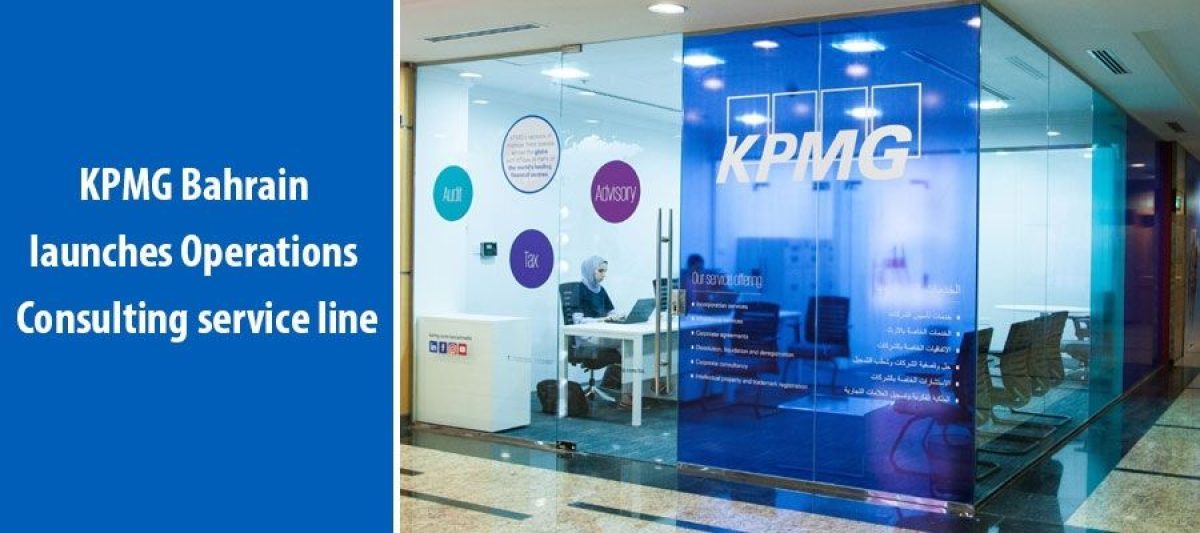 شركة KPMG Bahrain تعلن عن فرص توظيف ادارية
