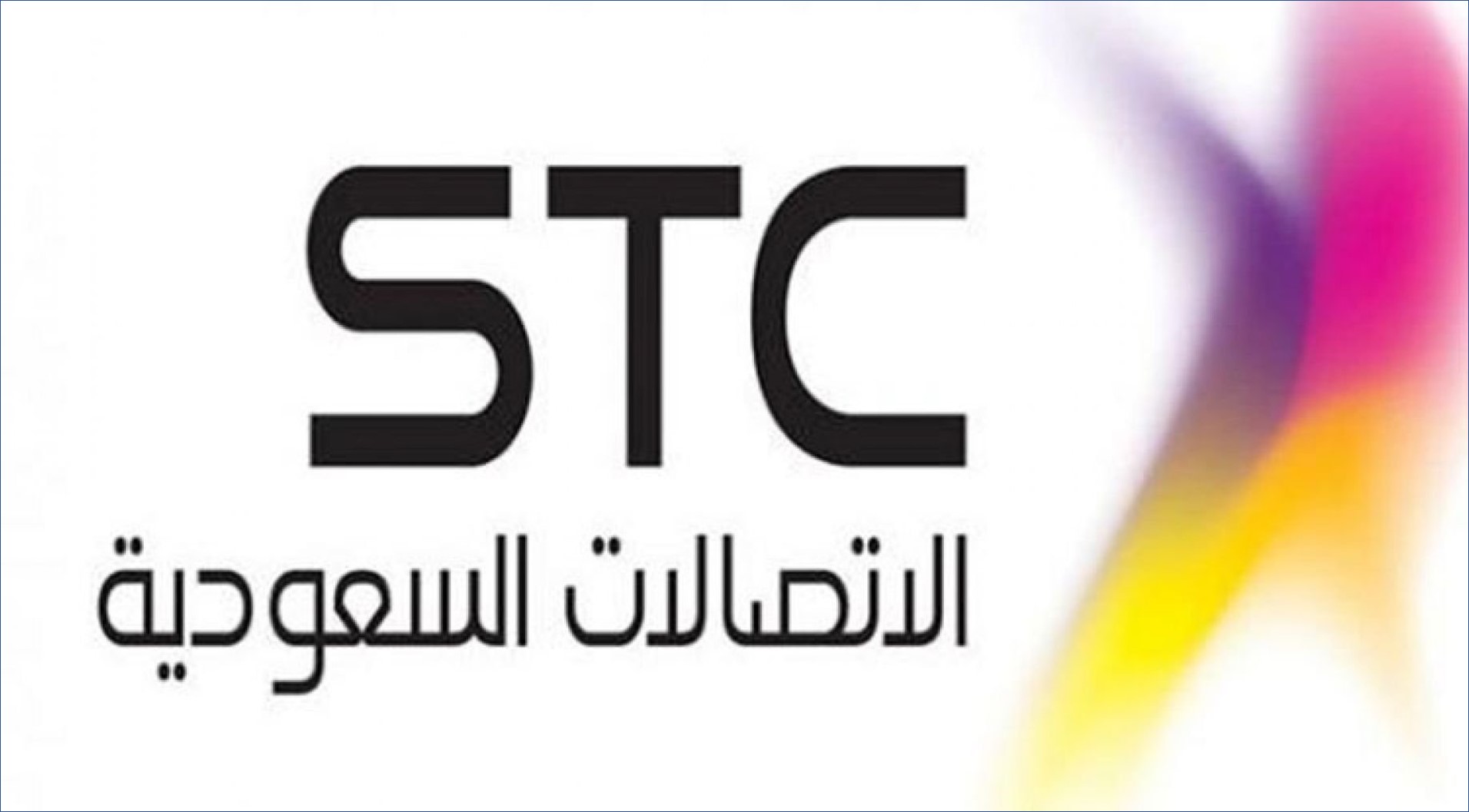 شركة الاتصالات السعودية STC تعلن عن فتح بدء التوظيف