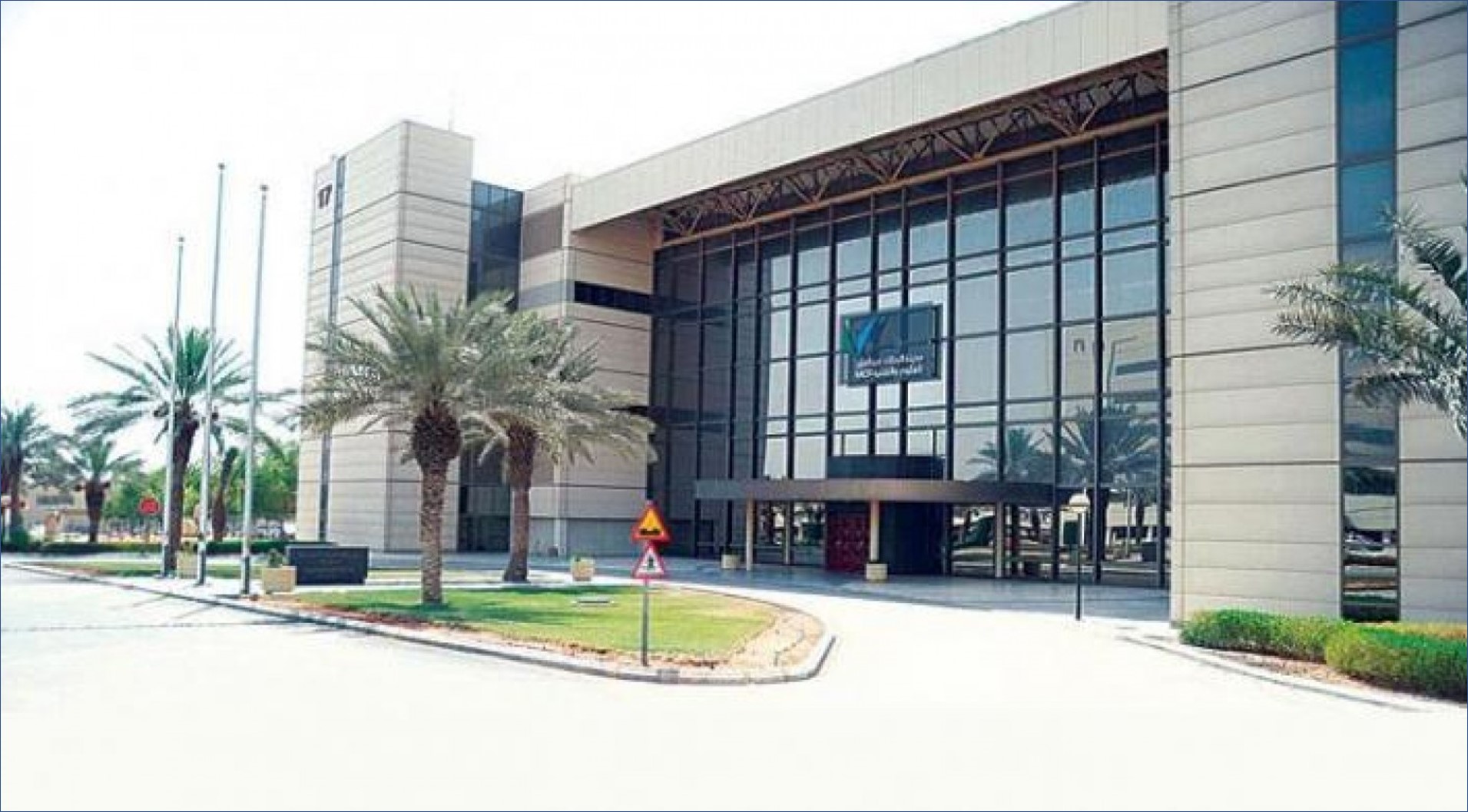 مدينة الملك عبدالعزيز للعلوم تعلن عن برنامج التدريب التعاوني