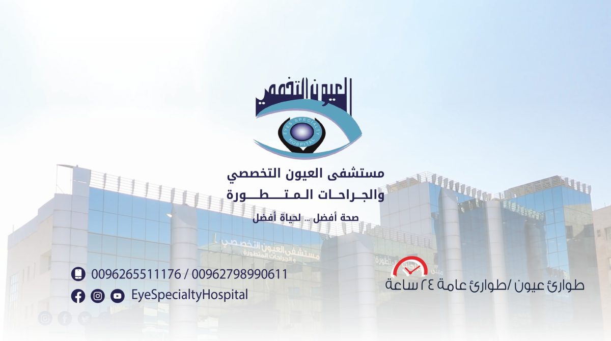 مستشفى العيون التخصصي يوفر وظائف تقنية وصحية