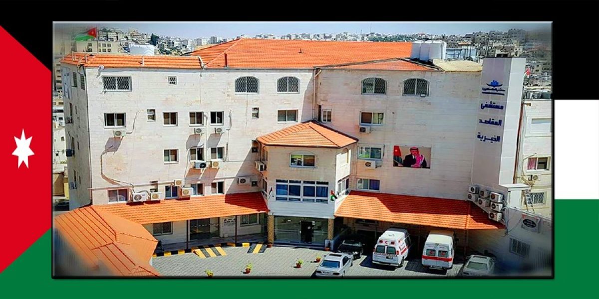 مستشفى المقاصد الخيرية بالأردن يوفر شواغر وظيفية