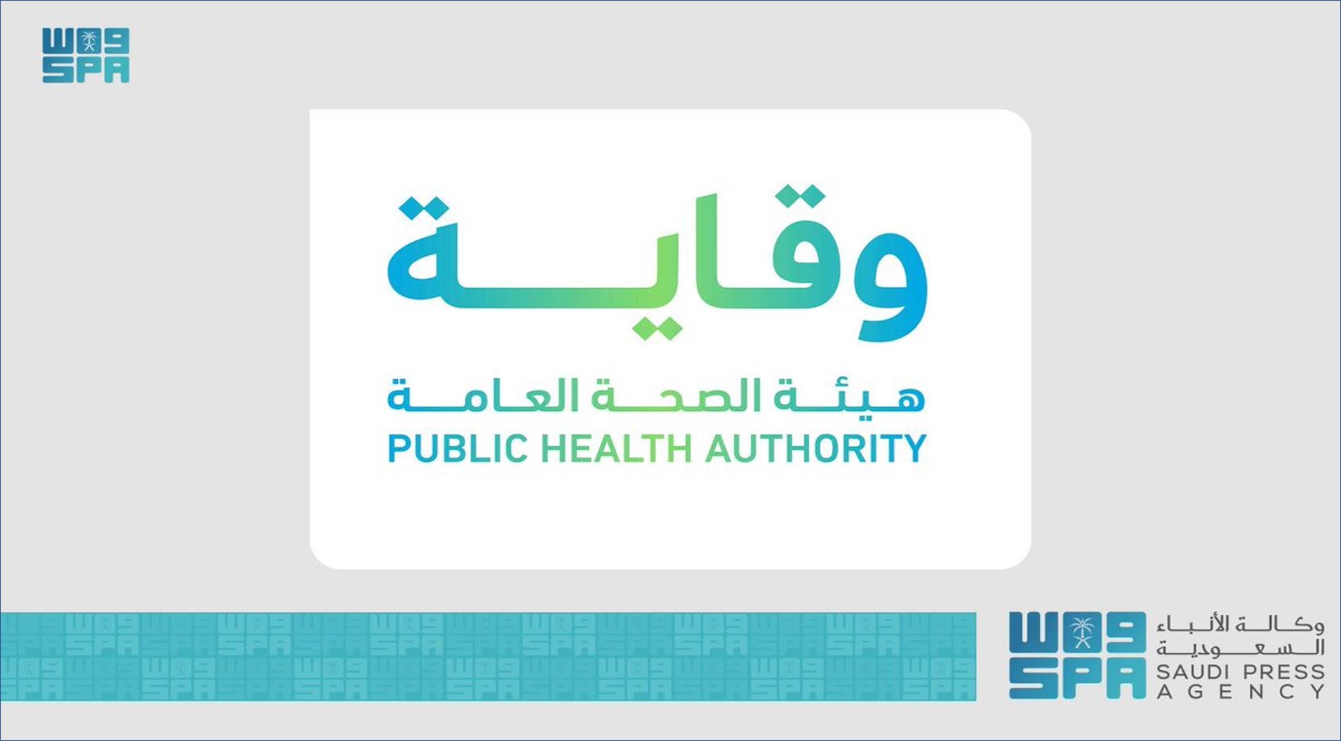 هيئة الصحة العامة تعلن عن وظائفها الإدارية والصحية