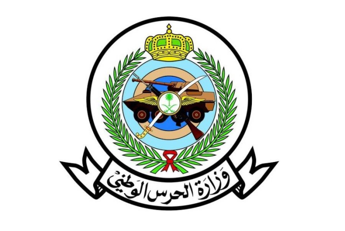 وزارة الحرس الوطني توفر 169 وظيفة متنوعة في عدة مدن