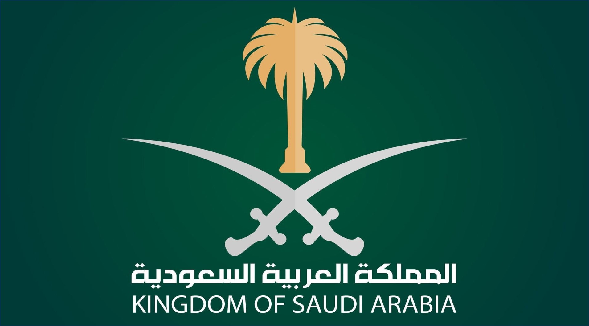 وزارة الداخلية السعودية تعلن فتح التقديم للوظائف العسكرية النسائية