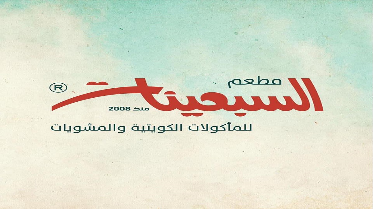 وظائف مطعم السبعينات في الكويت للرجال والنساء