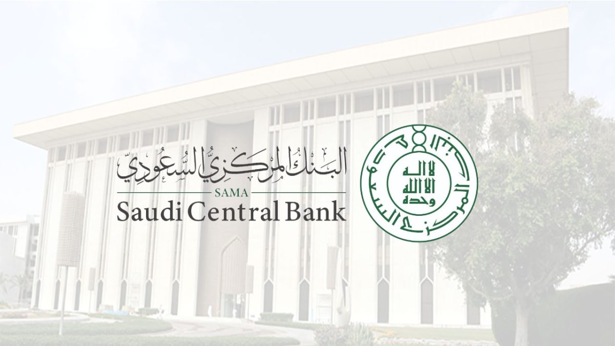 البنك المركزي السعودي يوفر وظائف إدارية بمدينة الرياض