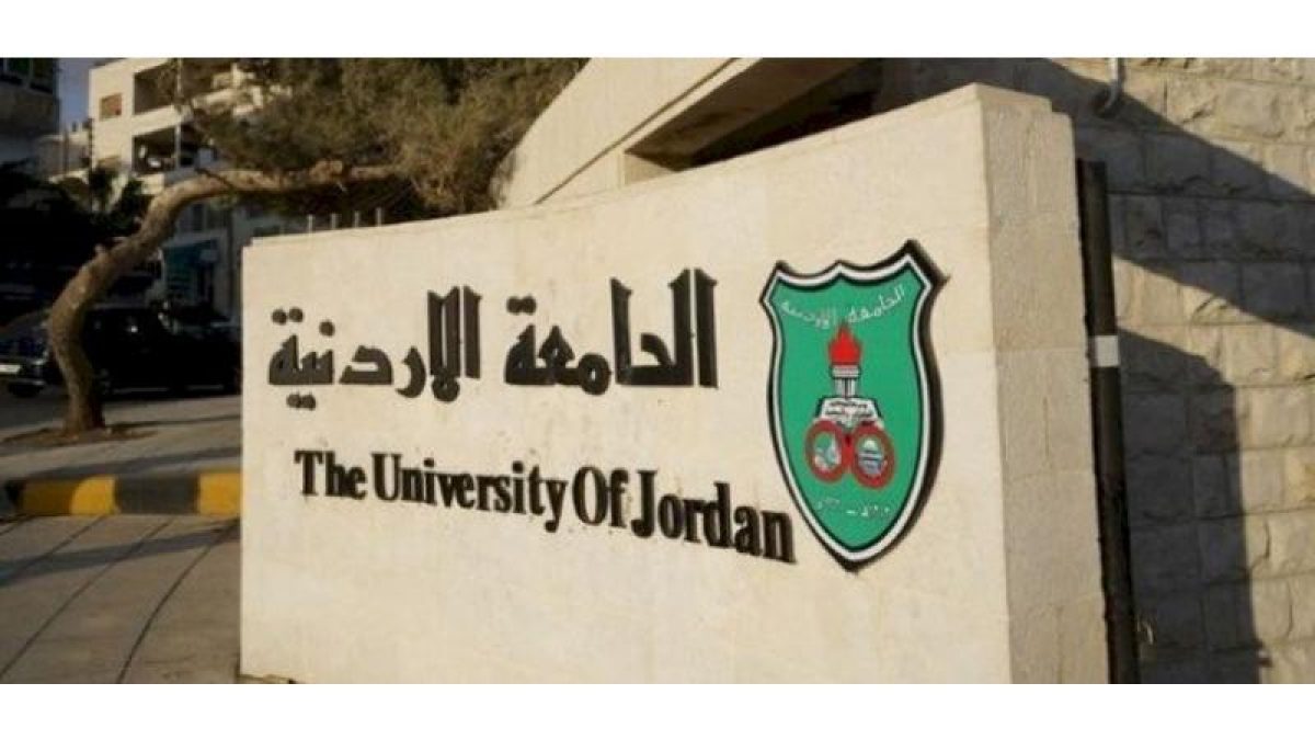 صورة الجامعة الأردنية تطلب موظفين أمن ومراسل وعامل نظافة