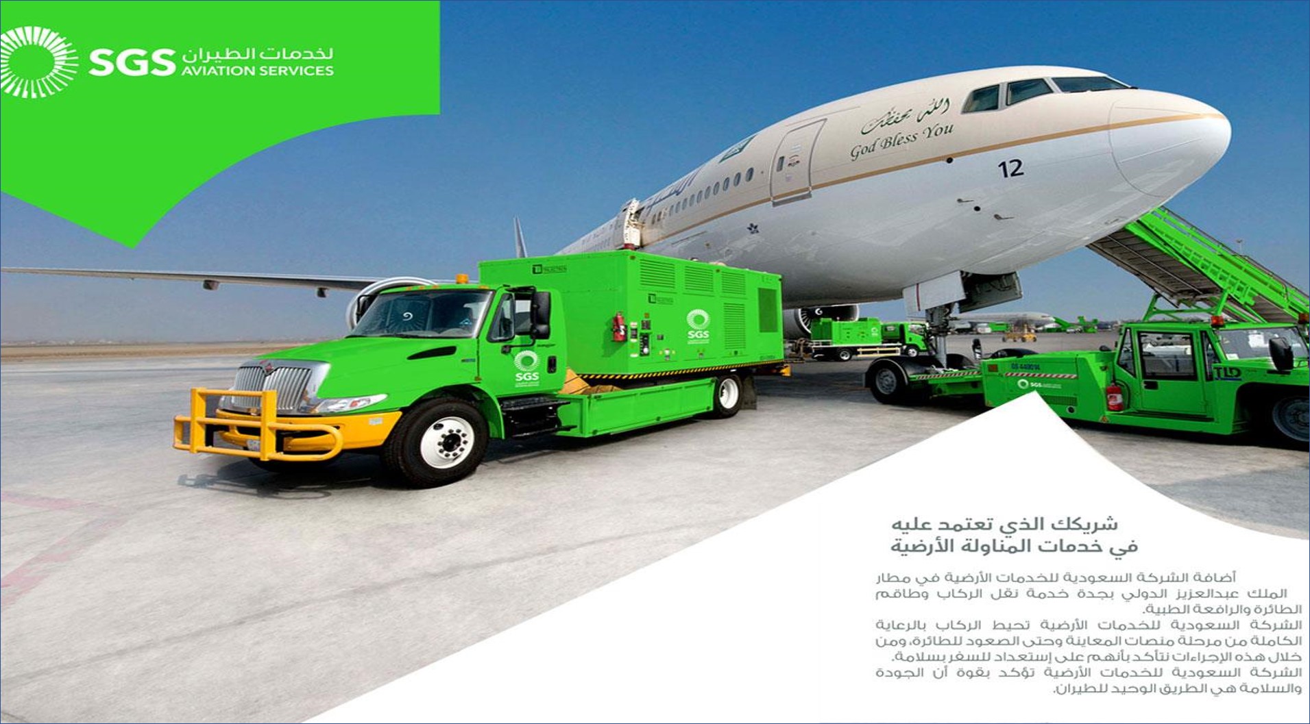 الشركة السعودية للخدمات الأرضية تعلن وظائف للرجال والنساء