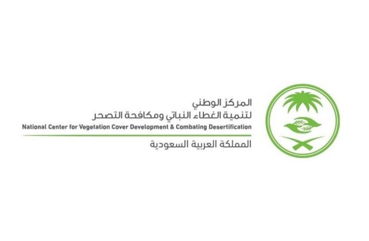 المركز الوطني لتنمية الغطاء النباتي يوفر وظائف في عدة مجالات