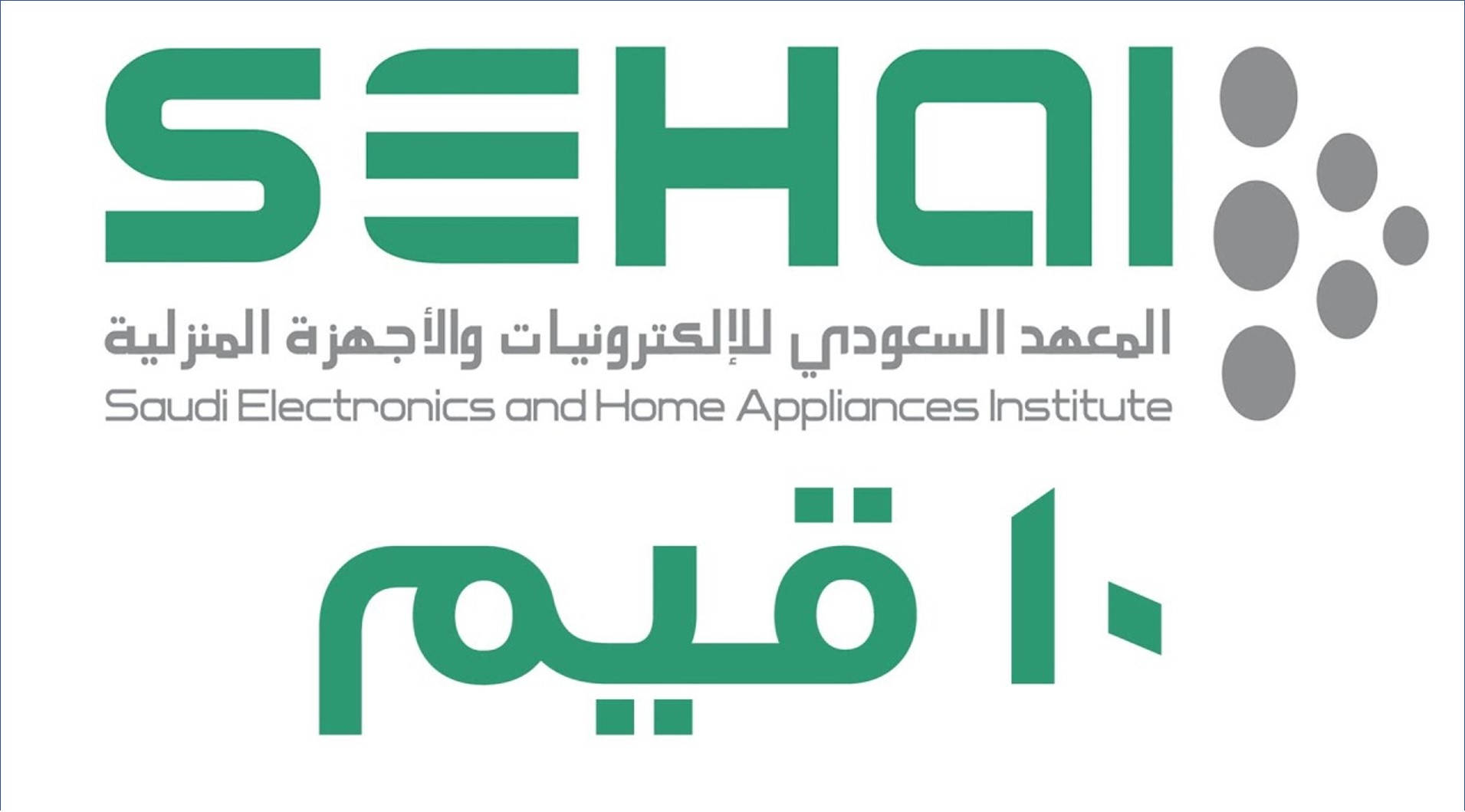 المعهد السعودي للإلكترونيات يعلن عن برنامج منتهي بالتوظيف