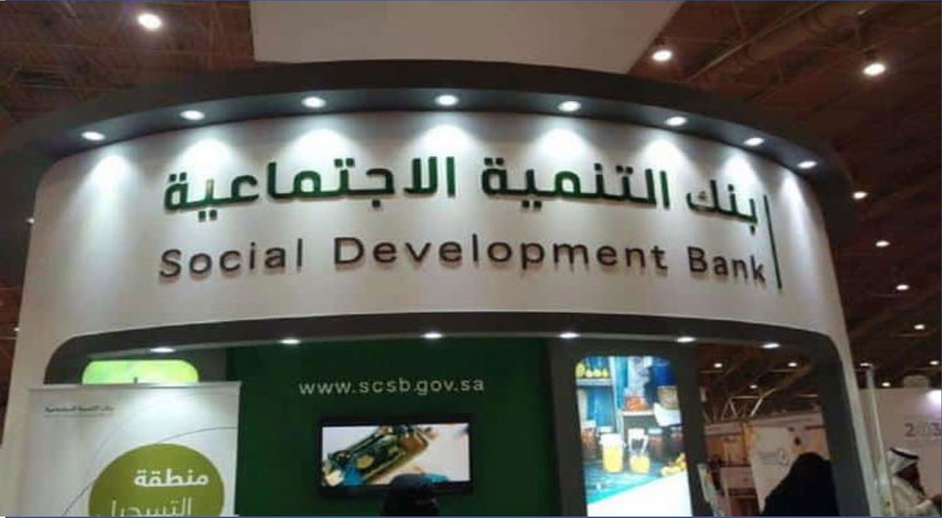 بنك التنمية الاجتماعية يقدم برنامج منتهي بالتوظيف