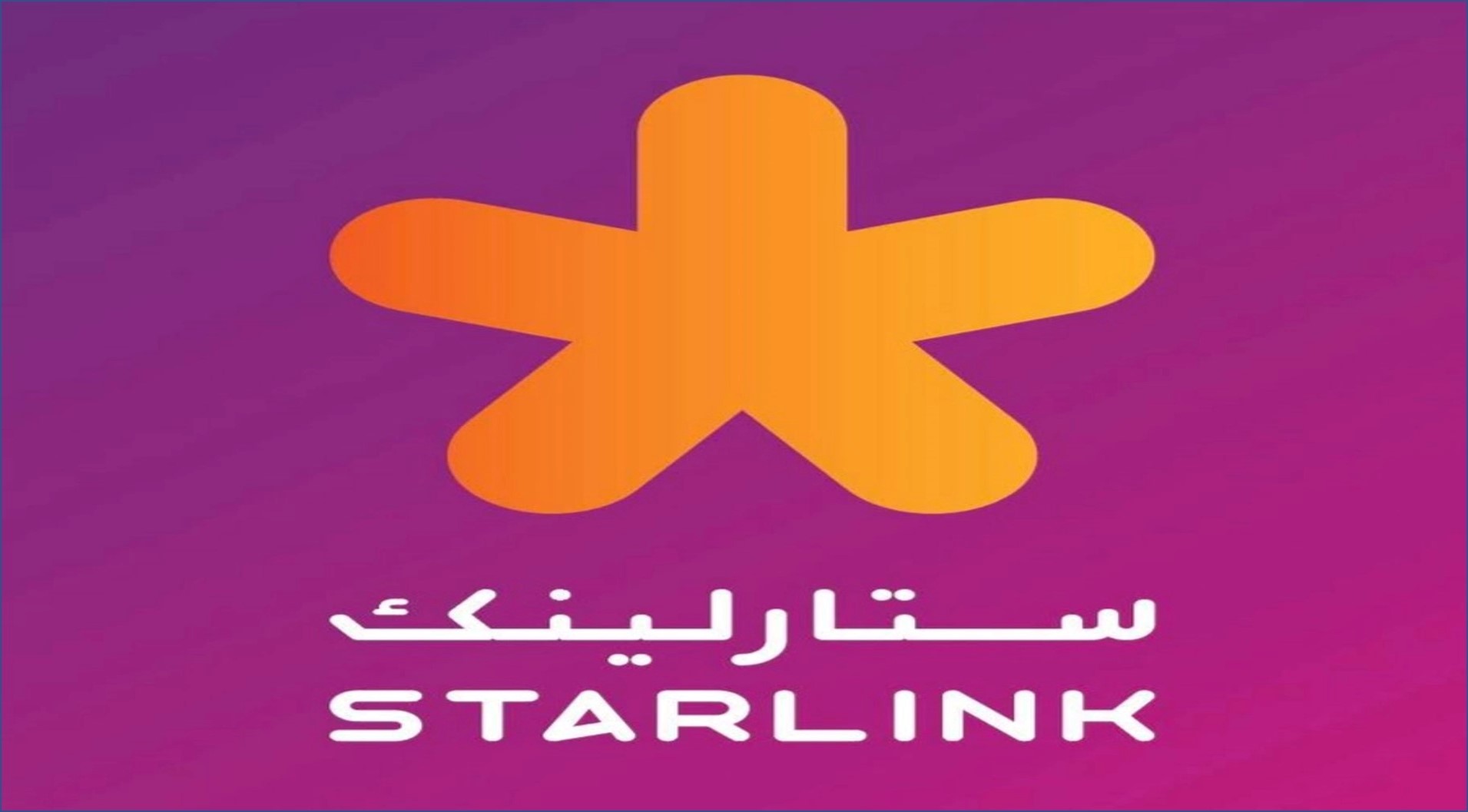 شركة ستارلينك قطر تعلن عن وظائف شاغرة للرجال والنساء